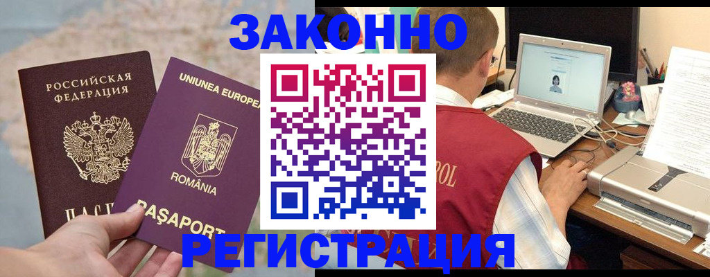 временная регистрация в квартире в Гае